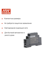 HDR-15-24 MEAN WELL, Блок питания на DIN-рейку, AC/DC 15 Вт 24 В 0,63 А ультратонкий 17,5 мм (1 SU), со светодиодной индикацией сети и комплексом защит, не требующий заземления, для умного дома