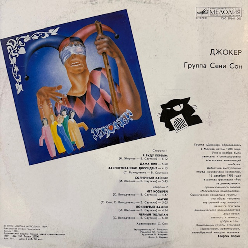 Виниловая пластинка Джокер – Джокер (Мелодия) LP