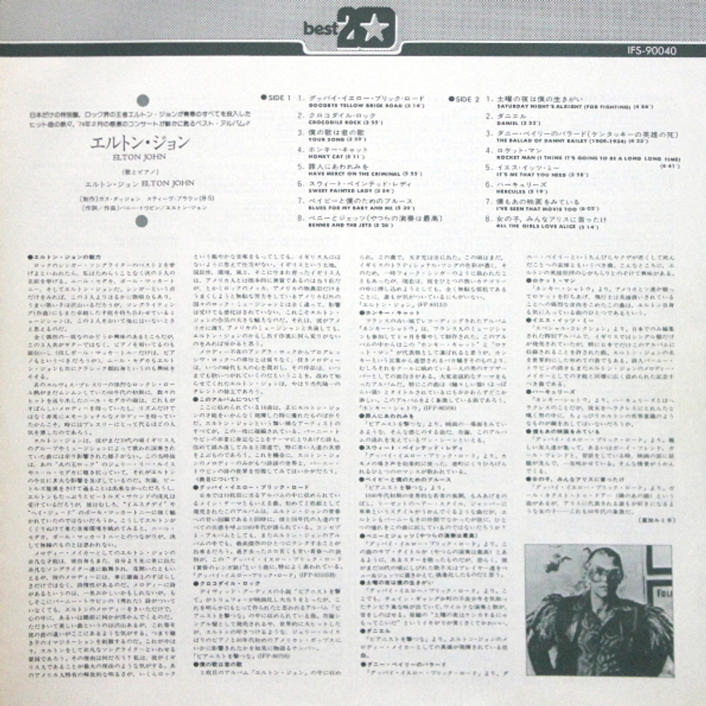 Elton John / Best 20 (LP)