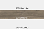 SIMPLE, Тумба RTV 2S2N. Цвет БЕЛЫЙ / МОНТЕ / ДЖЕЛАТО
