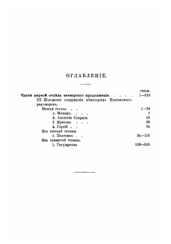 Из лекций заслуженного профессора, доктора прав П.Г. Редкина по истории философии права в связи с историей философии вообще. Том 4 | Редкин Петр Григорьевич