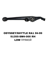 РЫЧАГИ ODYSSEY/SHUTTEL RA1 ACCORD CB,CD.