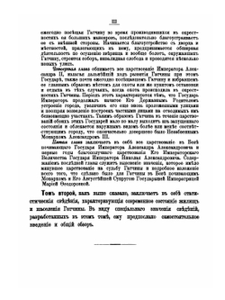 Столетие города Гатчины 1796-1896 г. Том 1 | С. В. Рождественский