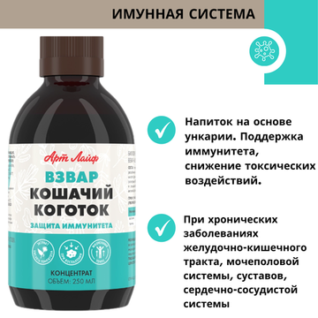 Взвар "Кошачий коготок"