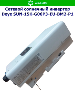 Сетевой солнечный инвертор Deye SUN-15K-G06P3-EU-BM2-P1 (15kW / 3P / PV 22.5kW)