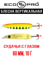 Блесна для рыбалки ECOPRO Судачья с глазом