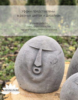 Интерьерная статуэтка (Уфф)