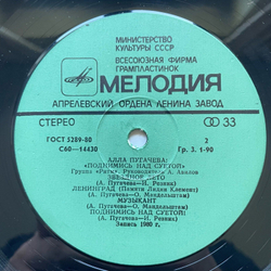 Винтажная виниловая пластинка LP Алла Пугачева Поднимись Над Суетой (СССР 1980) Звездное Лето