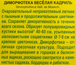Диморфотека Веселая кадриль СМЦ-248
