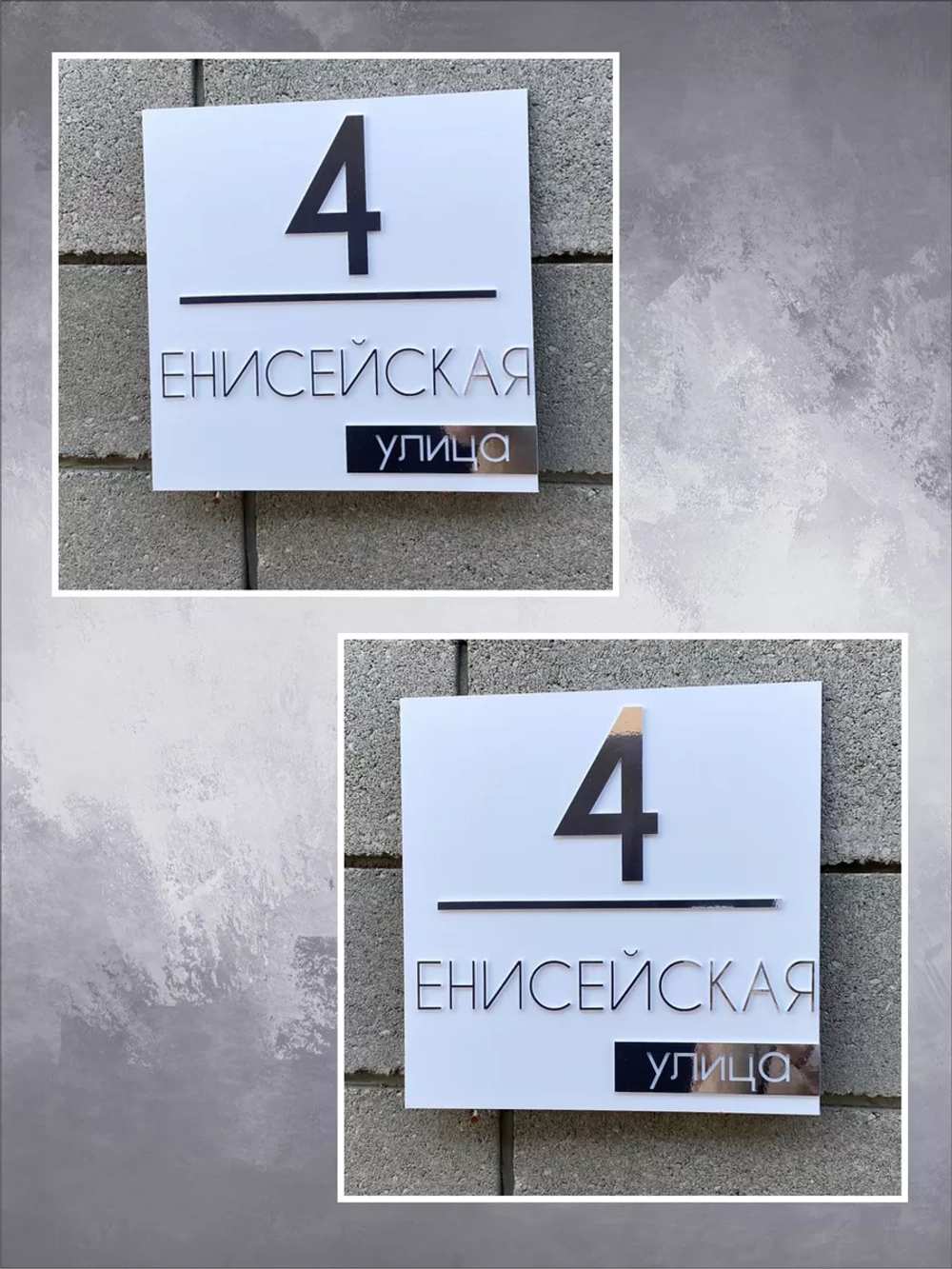 Адресная табличка на дом с объемными буквами