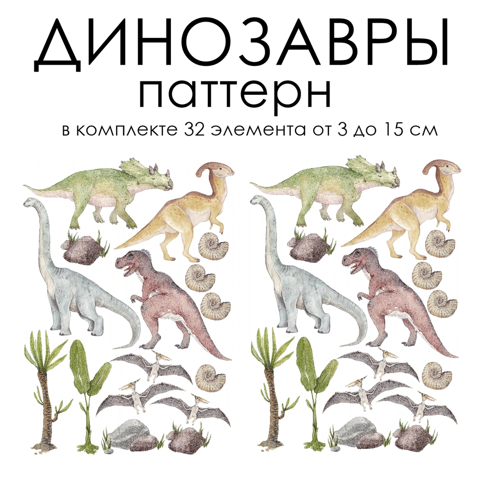 Стикеры ДИНОЗАВРЫ паттерн