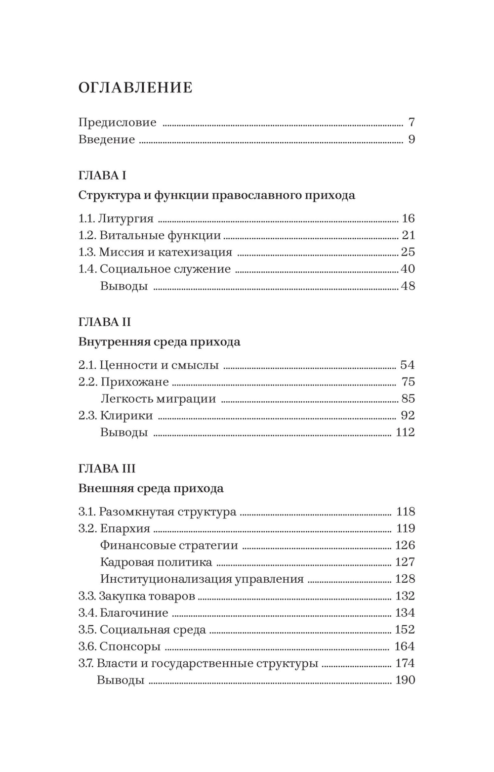 Пастыри и постройки