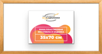 Рама 35x70 для картин и фотографий RP0560256-01
