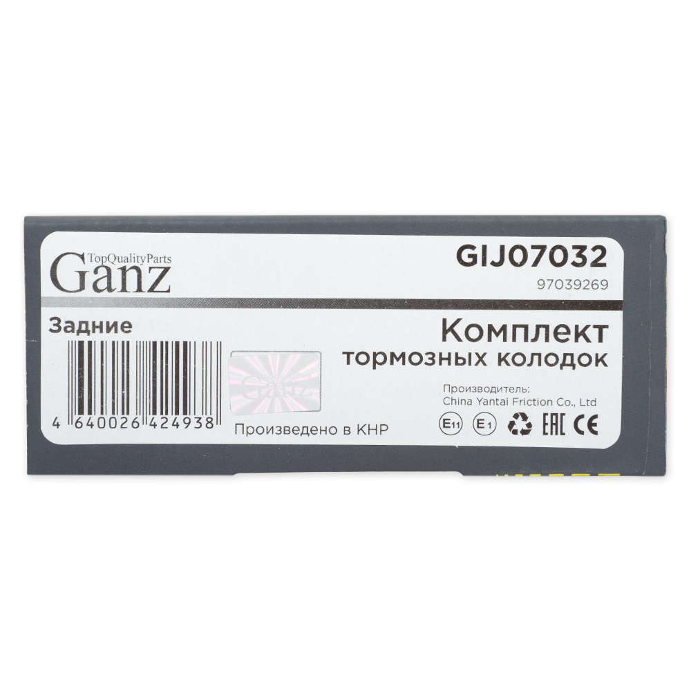 Колодки GANZ задние GREAT WALL Н3 / 5,WINGLE 7,Safe 02- / OPEL Frontera,MO Арт.:GIJ07032