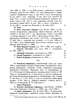 Малороссийский родословник. Том 4. П.-С | Модзалевский Вадим Львович