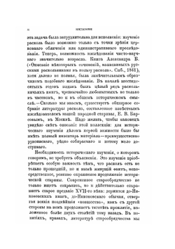 Сводный старообрядческий синодик | А. Н. Пыпин