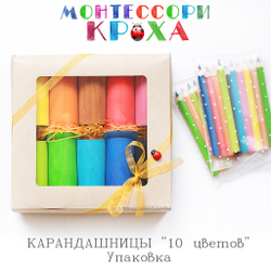 КАРАНДАШНИЦЫ "10 цветов"