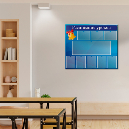Стенд Расписание уроков с карманами 150000748