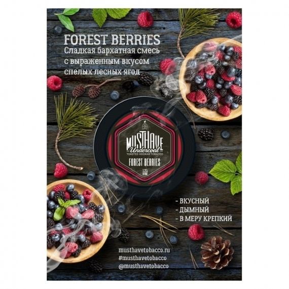 Must Have - Forest Berries (125г)