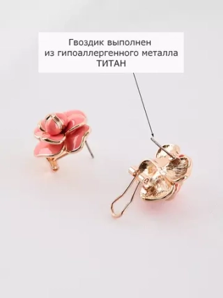 Серьги цветы Камея с розовой эмалью в позолоте