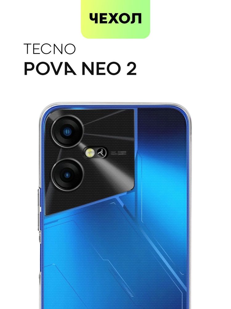 Чехол BROSCORP для Tecno Pop 7;Tecno Pop 7 Pro (арт. TCN-POP7P-TPU-01-TRANSPARENT)