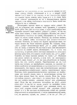 Русский синтаксис в научном освещении | А. М. Пешковский