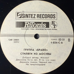 Виниловая пластинка Браво - Стиляги Из Москвы LP