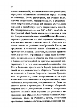 Грамматика русского языка, академика М.В Ломоносова, 1755 года | Ломоносов Михаил Васильевич
