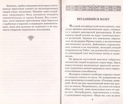Малое стадо. Записки священника. Протоиерей Вячеслав Тулупов