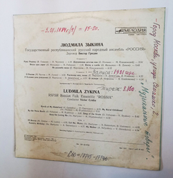 Винтажная виниловая пластинка LP Людмила Зыкина Ludmila Zykina (СССР 1982)