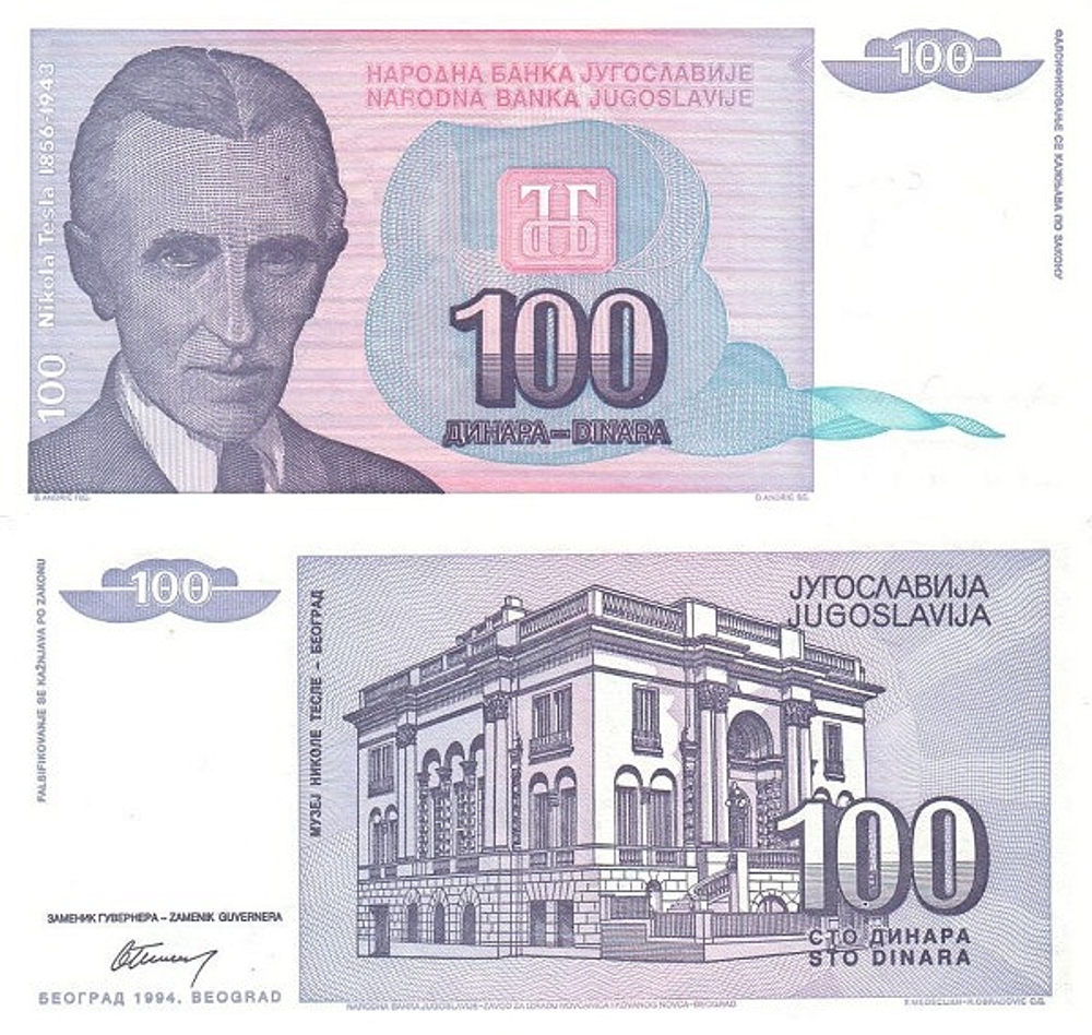 Югославия 100 динар 1994 Никола Тесла UNC