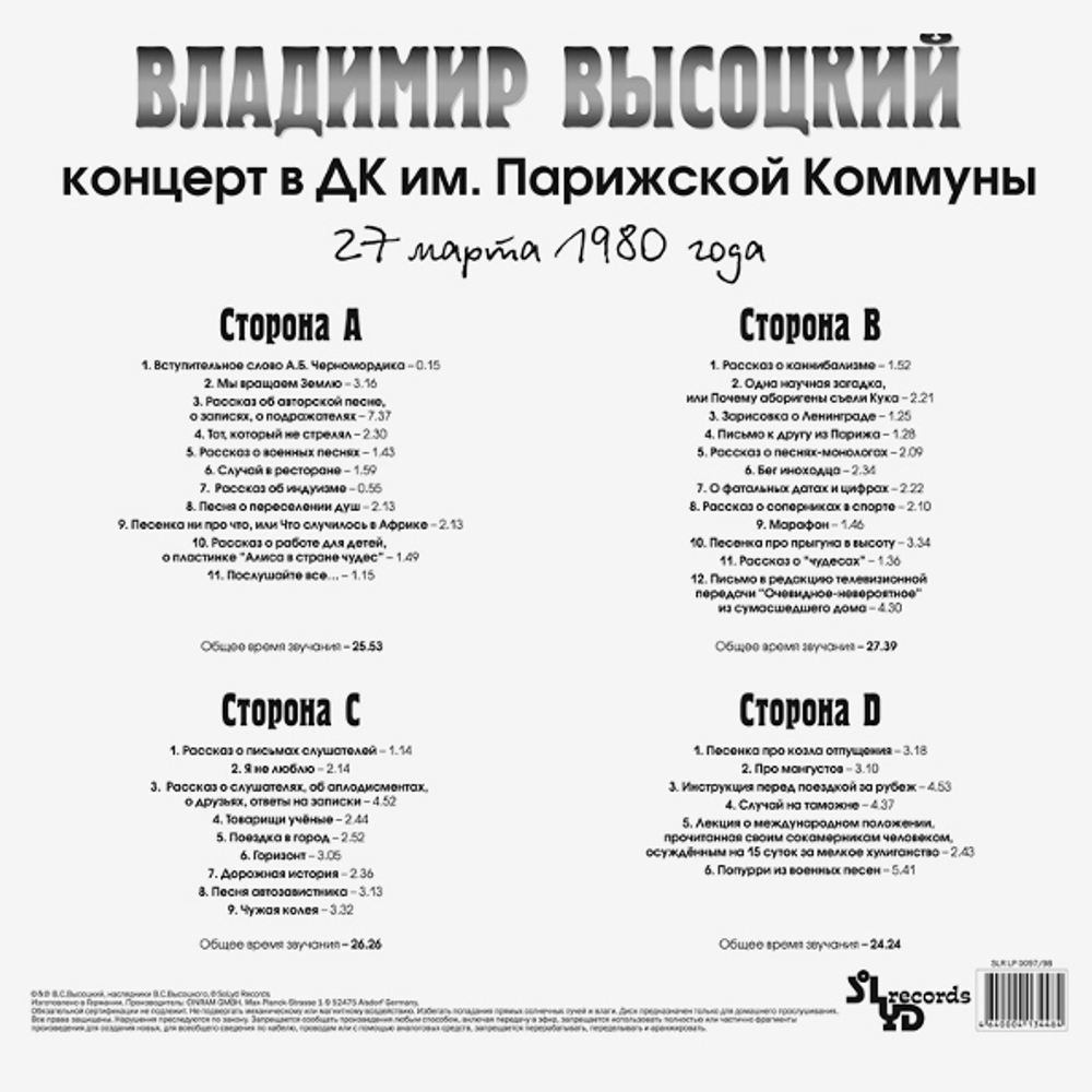 Владимир Высоцкий / Концерт В ДК Им. Парижской Коммуны (2LP)