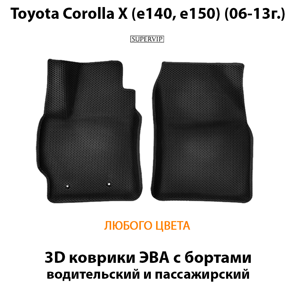 передние эва коврики в салон авто для toyota corolla x e140,e150 06-13 от supervip