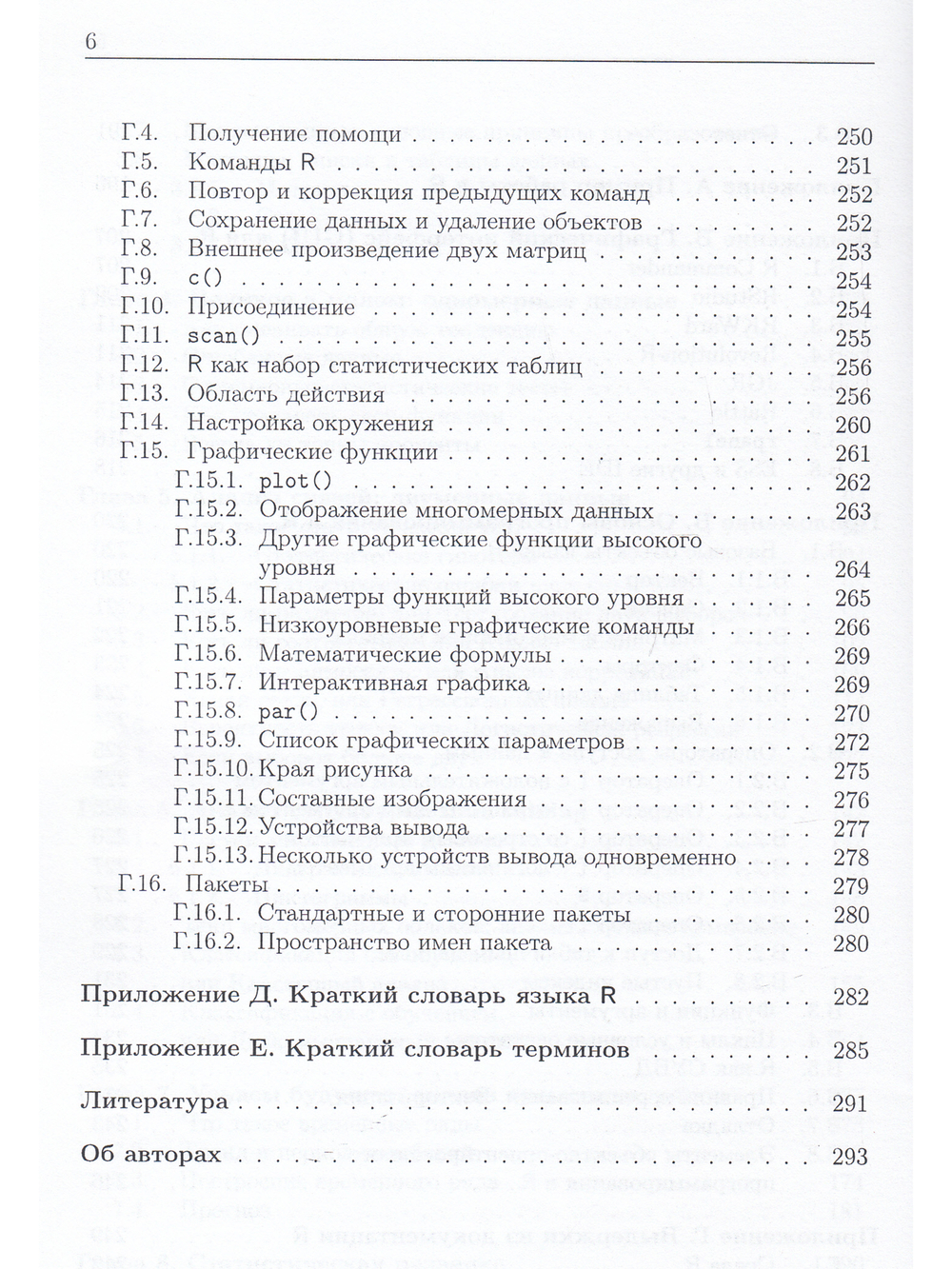 Наглядная статистика. Используем R!