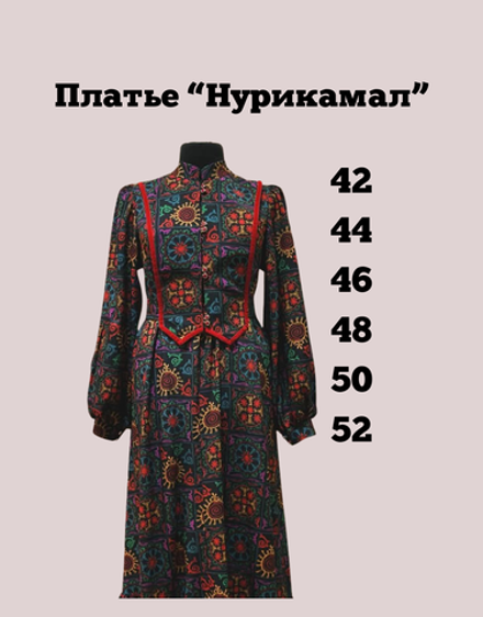 Платье Нурикамал