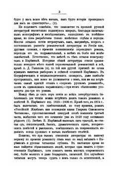 Василий Трофимович Нарежный | Н. Белозерская