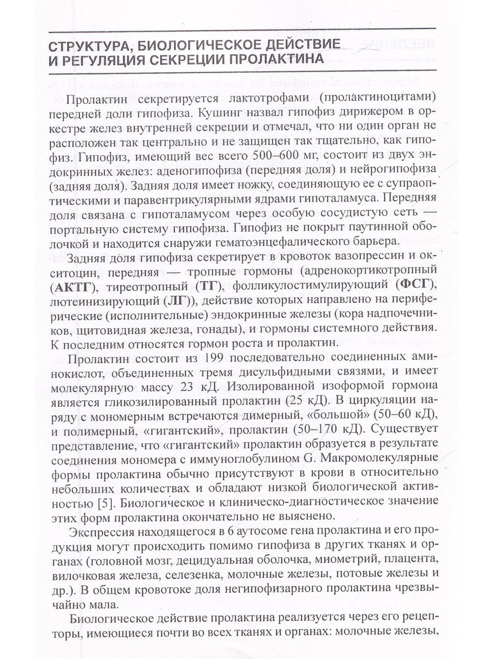 Гирсутизм. Пособие для врачей