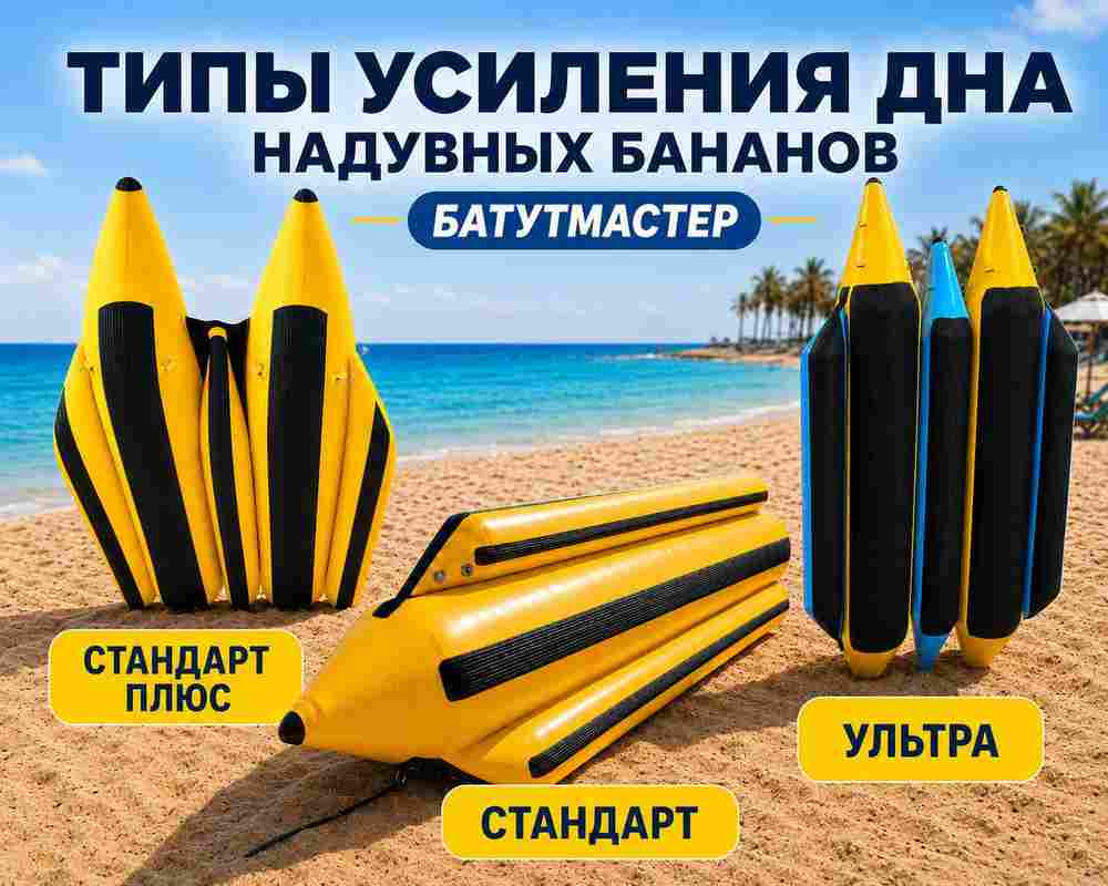 Банан, мест для посадки: 4, усиление дна "Стандарт плюс"