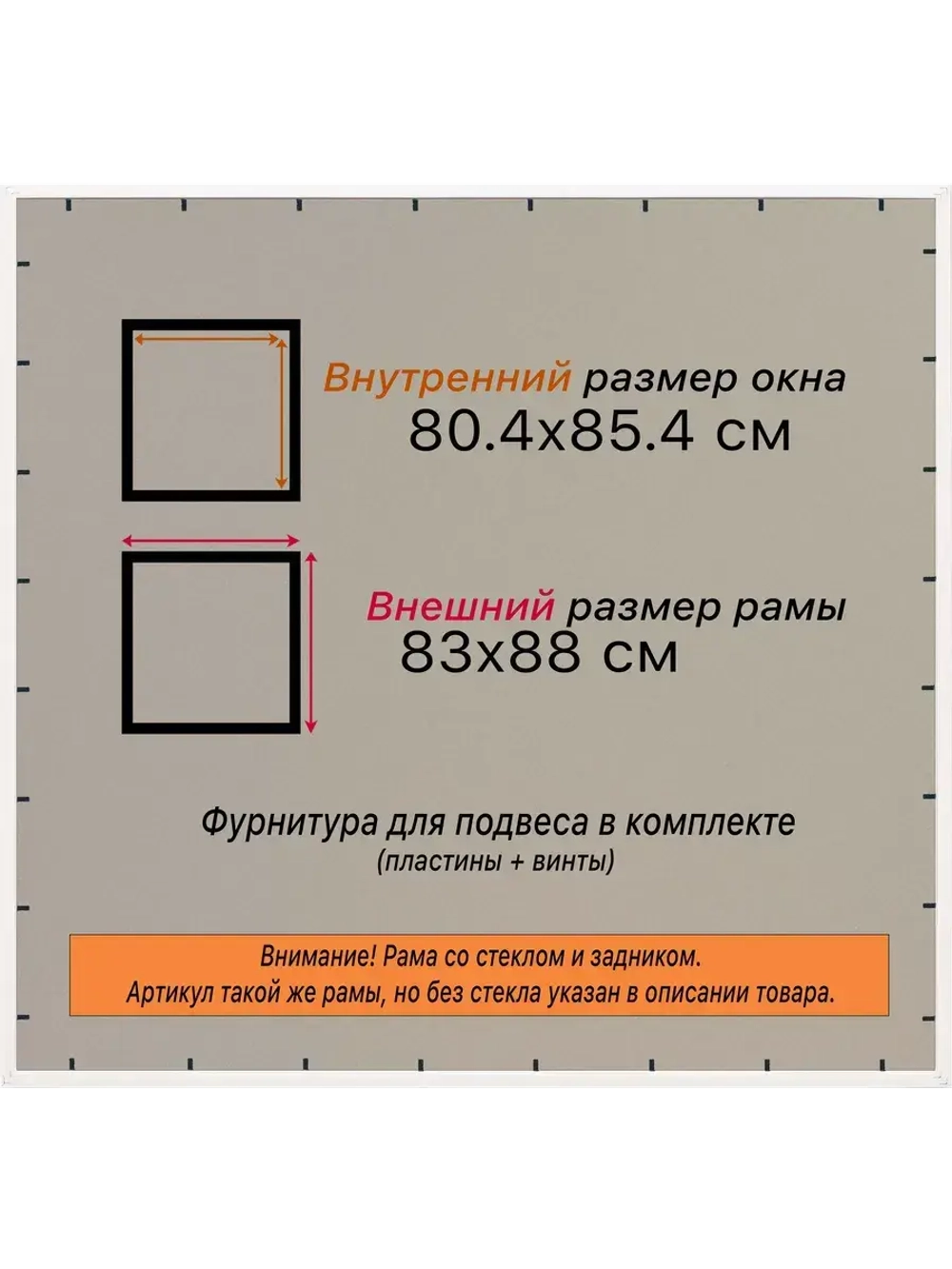 Рамка для постера и фотографий 80x85