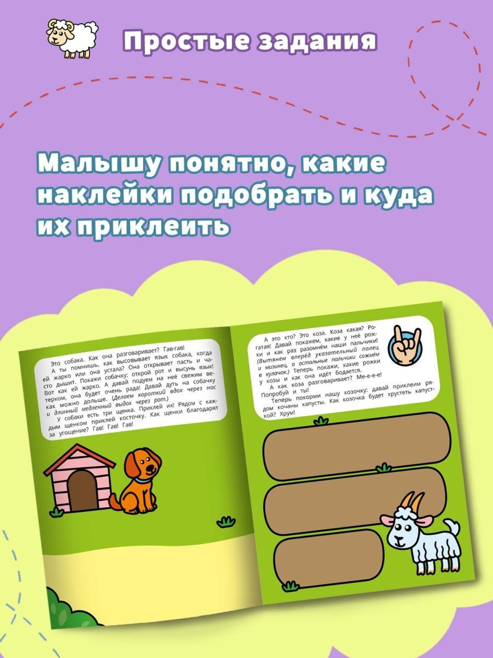 Запуск речи : Зверята : Книжка с наклейками