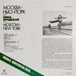 Нина Бродская / Москва - Нью-Йорк (LP)