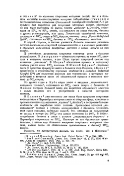 Спирт как моторное топливо | А. С. Ирисов