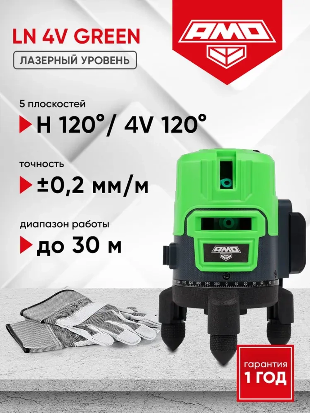 Лазерный уровень AMO LN 4V Green, 0.2 мм / зеленый луч (арт. 854842)