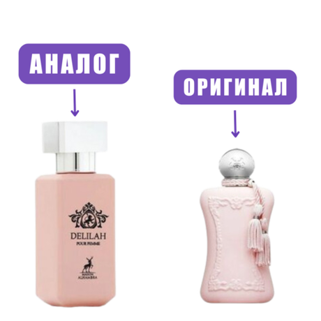 AL HAMBRA DELILAH edP 30ml lady (версия DeMarlyDelina) марк