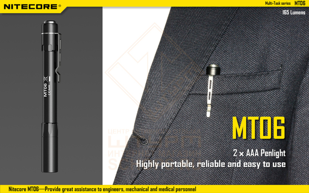 Фонарь Nitecore MT06