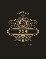 Soul Goddess. Coloring book