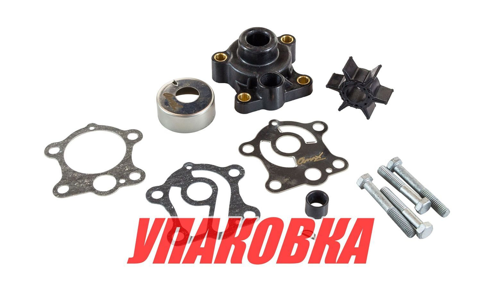 Ремкомплект помпы с корпусом Yamaha 55, Omax (упаковка из 2 шт.)
