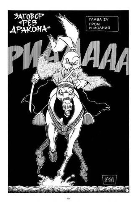 Комикс Усаги Едзимбо. Полное Издание