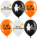 Шар 12" Ассорти С ДР, Скуф ДБ 10 шт