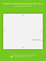Матовый натяжной потолок 13.7 м2